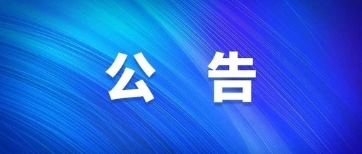 西安工投集團關(guān)于群眾反映作風突出問題受理方式